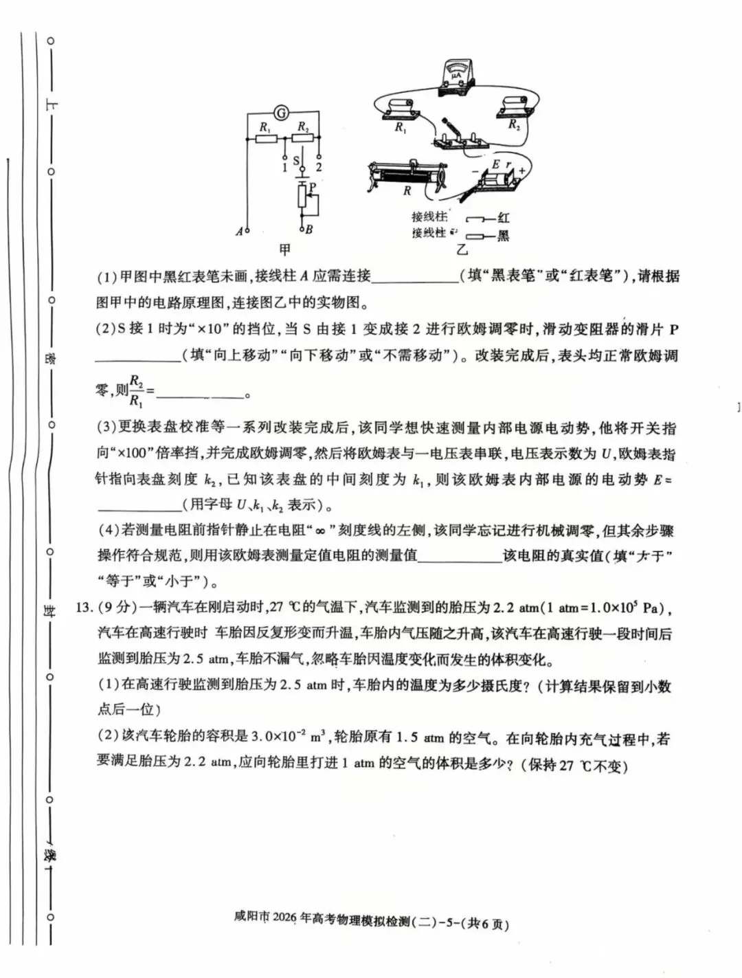 咸阳市2026届高三二模物理试卷 第6张