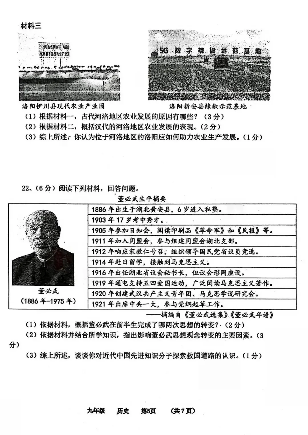 2026年河南省实验中学中考一模历史试题及参考答案 第5张