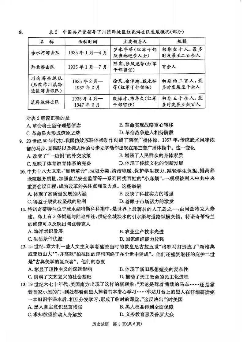 九科全!2026成都二诊各科试卷及答案汇总 第67张
