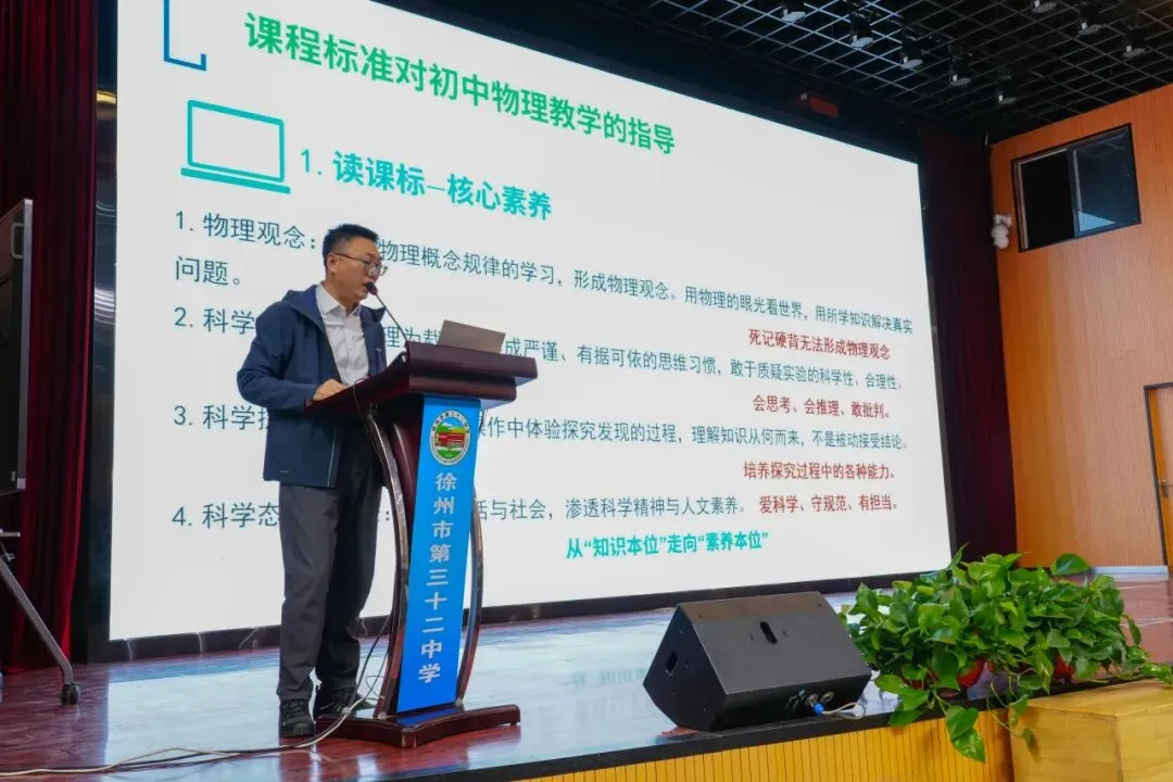 聚焦中考 徐州市初中物理“三新四行动” 暨中考复习培训会在三十二中学圆满举行 第8张