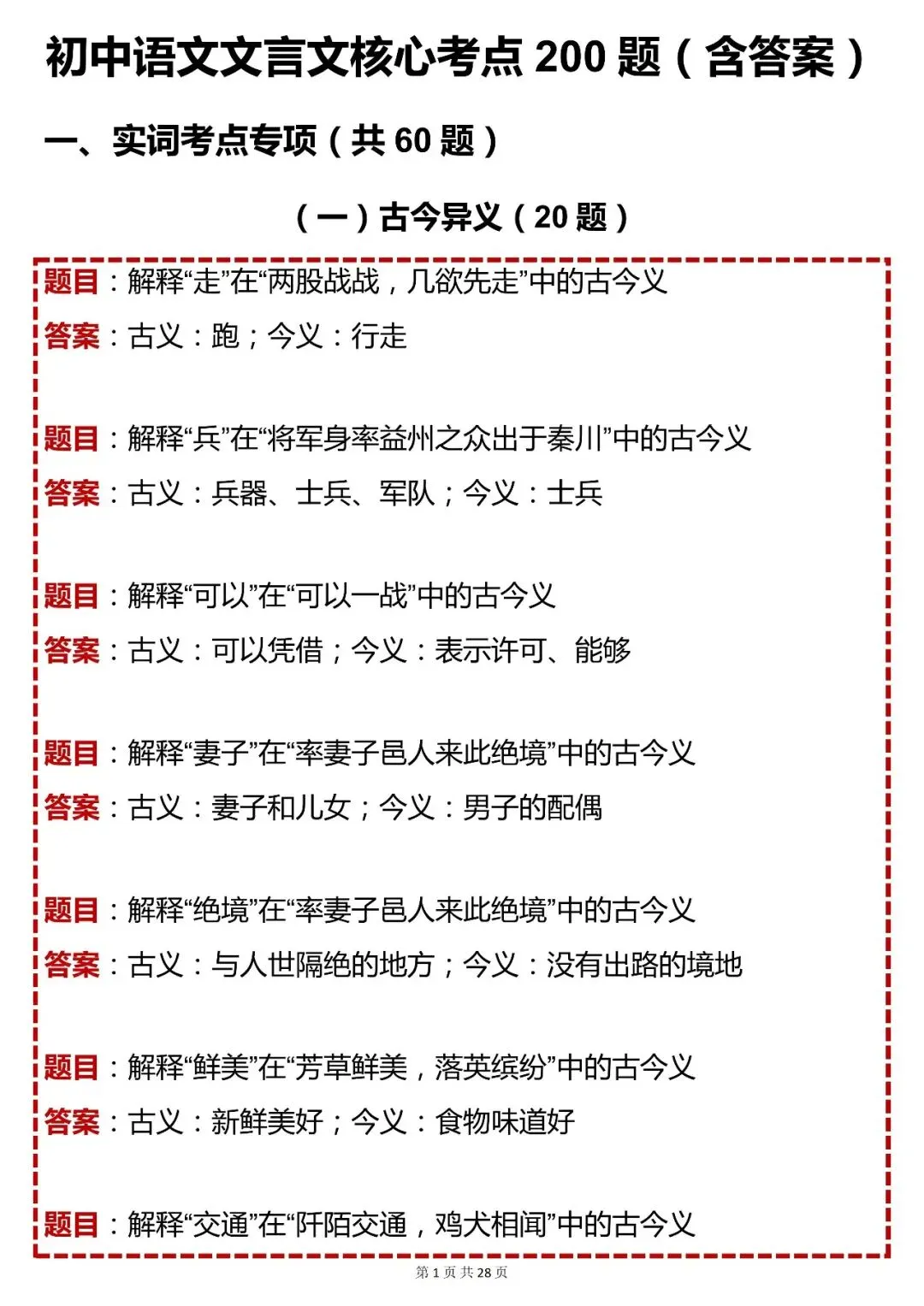 中考语文必背【初中语文文言文核心考点 200 题(含答案)】,可打印 快收藏 第1张