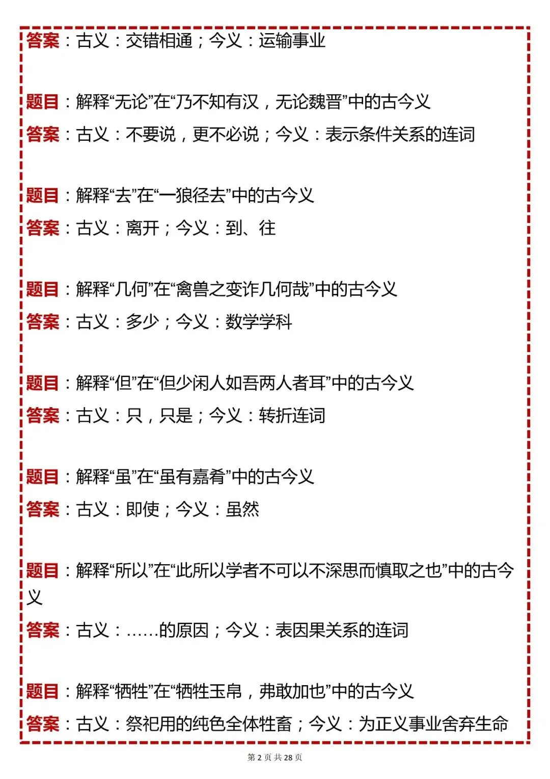 中考语文必背【初中语文文言文核心考点 200 题(含答案)】,可打印 快收藏 第2张