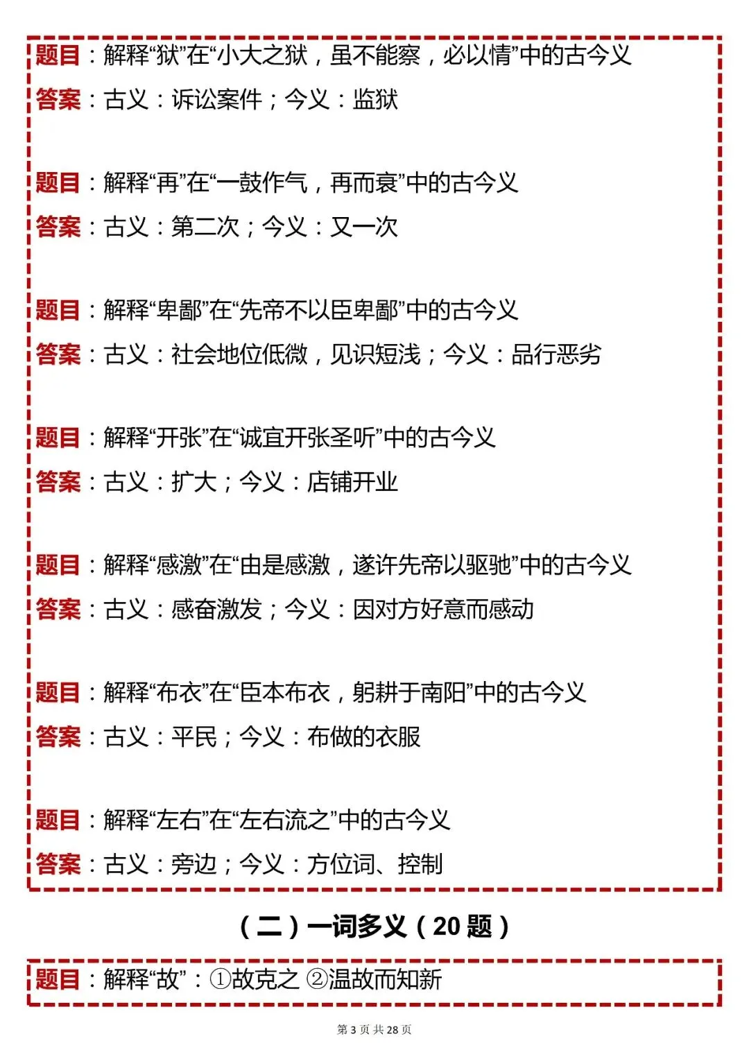 中考语文必背【初中语文文言文核心考点 200 题(含答案)】,可打印 快收藏 第3张