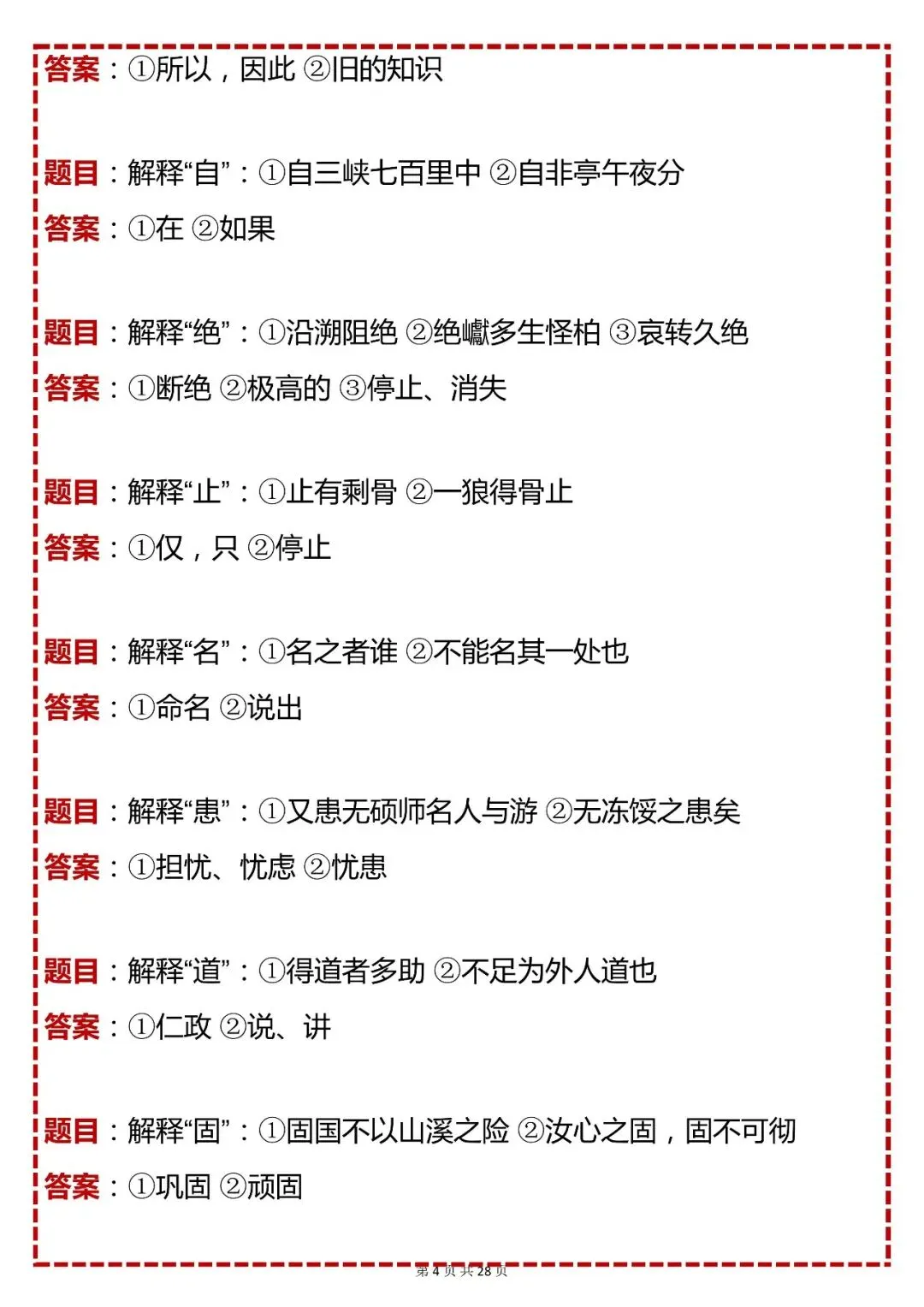 中考语文必背【初中语文文言文核心考点 200 题(含答案)】,可打印 快收藏 第4张