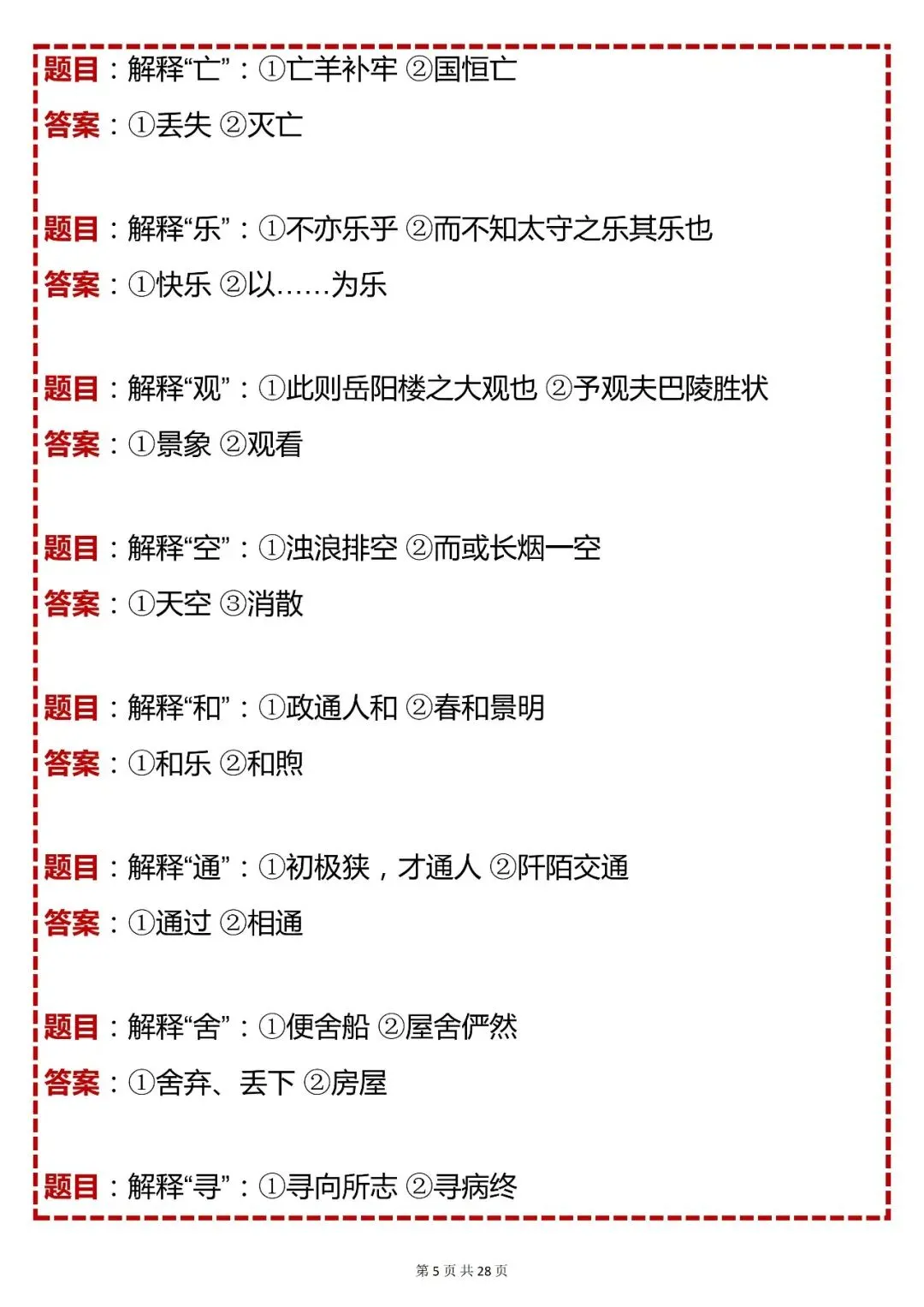 中考语文必背【初中语文文言文核心考点 200 题(含答案)】,可打印 快收藏 第5张