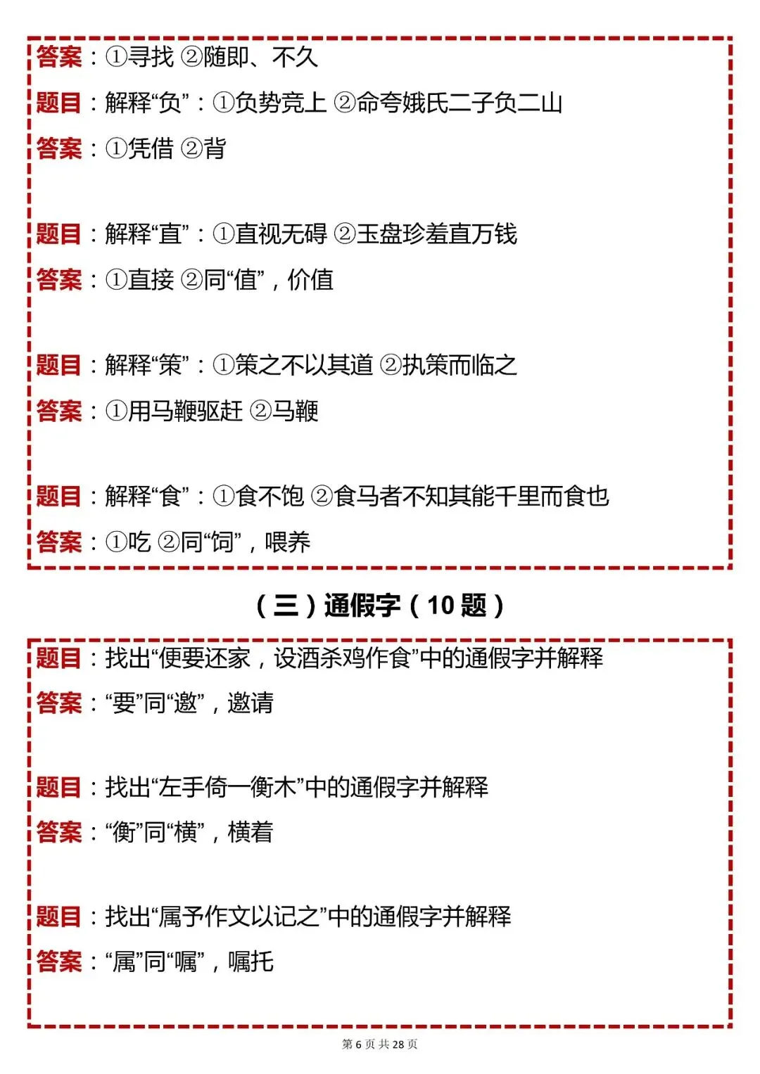 中考语文必背【初中语文文言文核心考点 200 题(含答案)】,可打印 快收藏 第6张