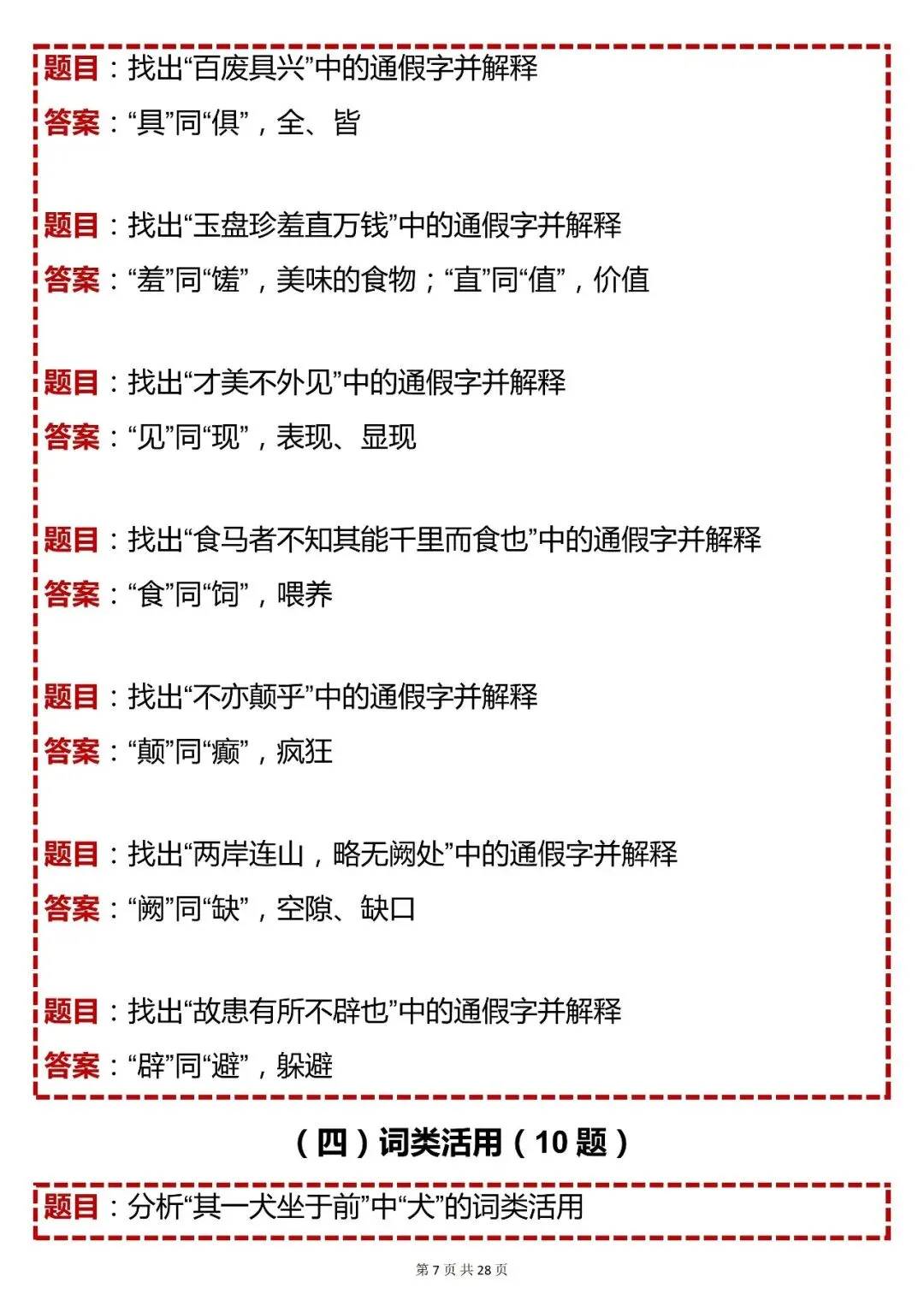 中考语文必背【初中语文文言文核心考点 200 题(含答案)】,可打印 快收藏 第7张