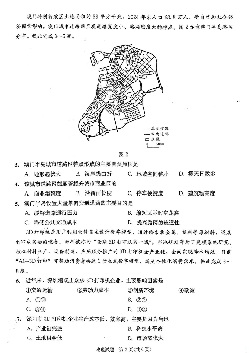 九科全!2026成都二诊各科试卷及答案汇总 第92张