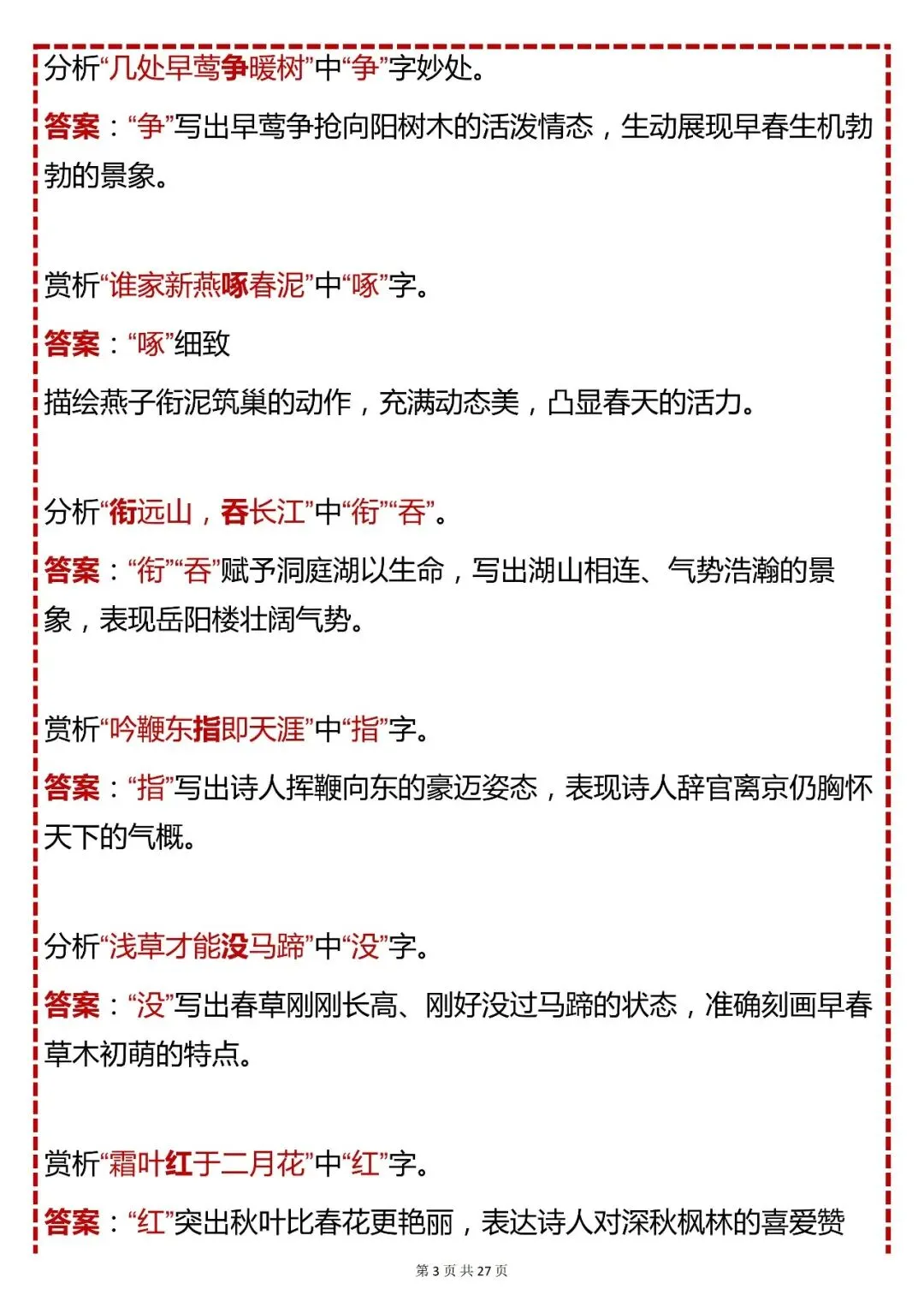 中考语文必背【初中语文古诗词鉴赏 150 题(含答案)】,可打印 快收藏 第3张