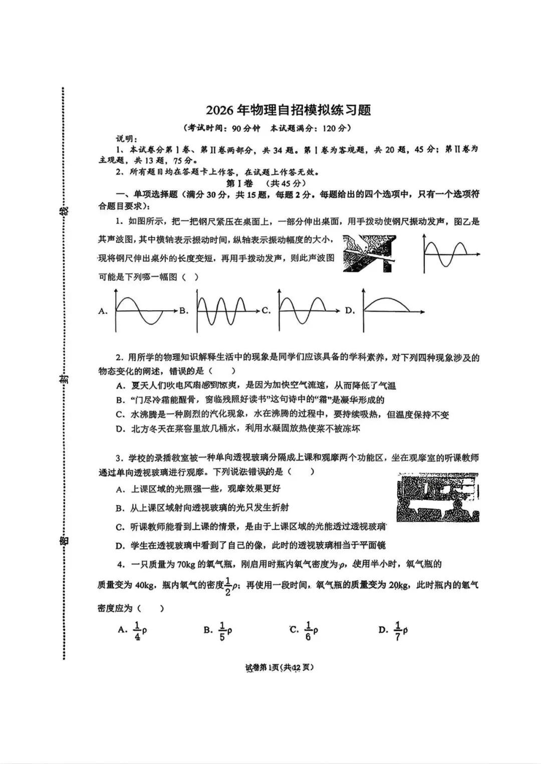 阿文中考第98套2026物理自招市北模拟1(含答案)无水印可下载 第1张
