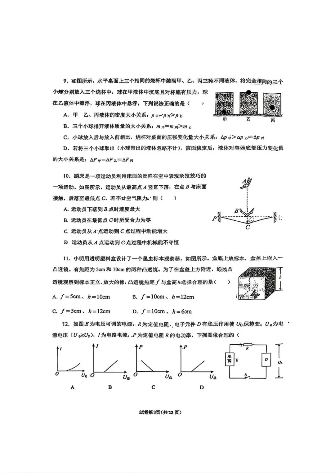 阿文中考第98套2026物理自招市北模拟1(含答案)无水印可下载 第3张