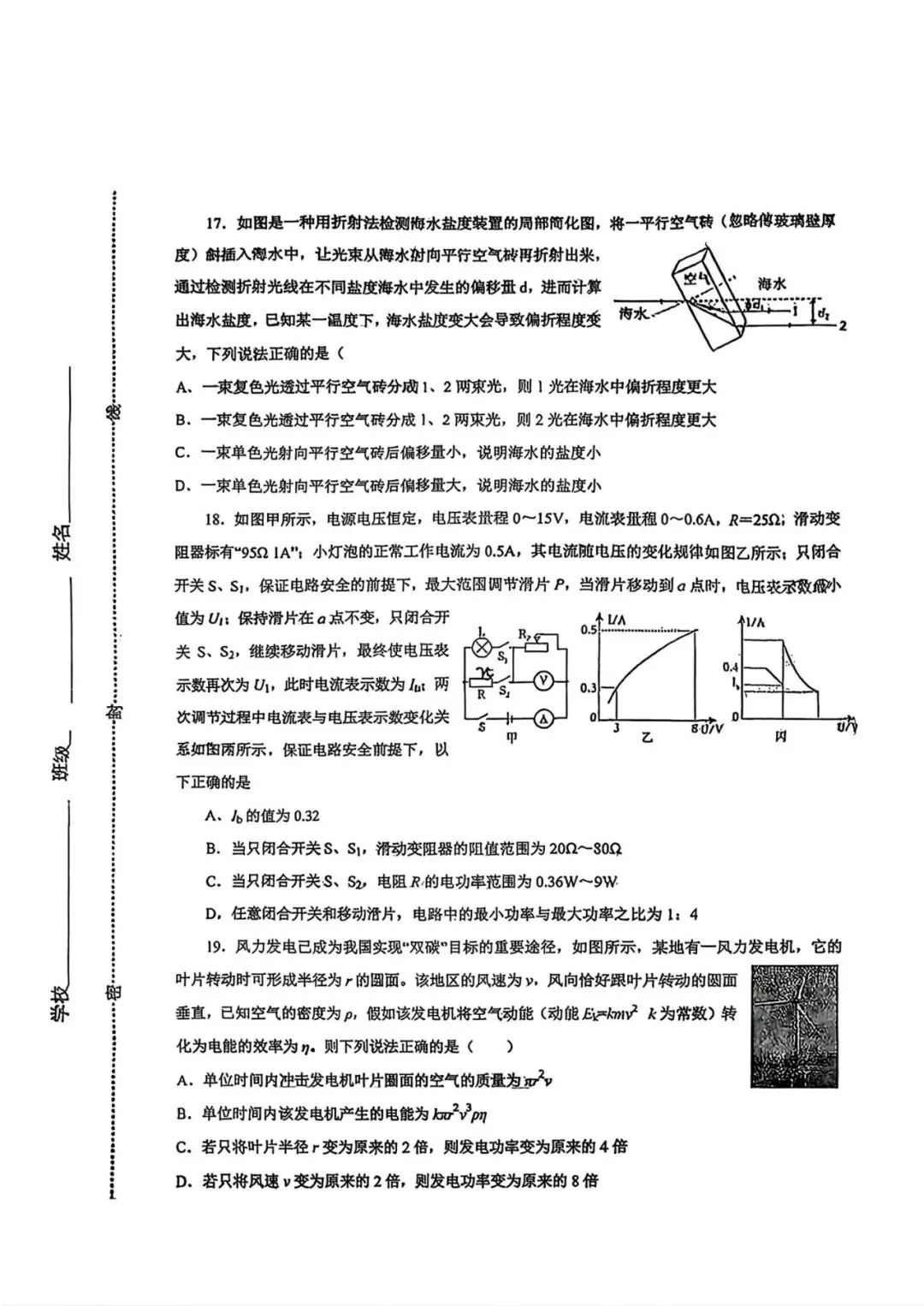 阿文中考第98套2026物理自招市北模拟1(含答案)无水印可下载 第5张