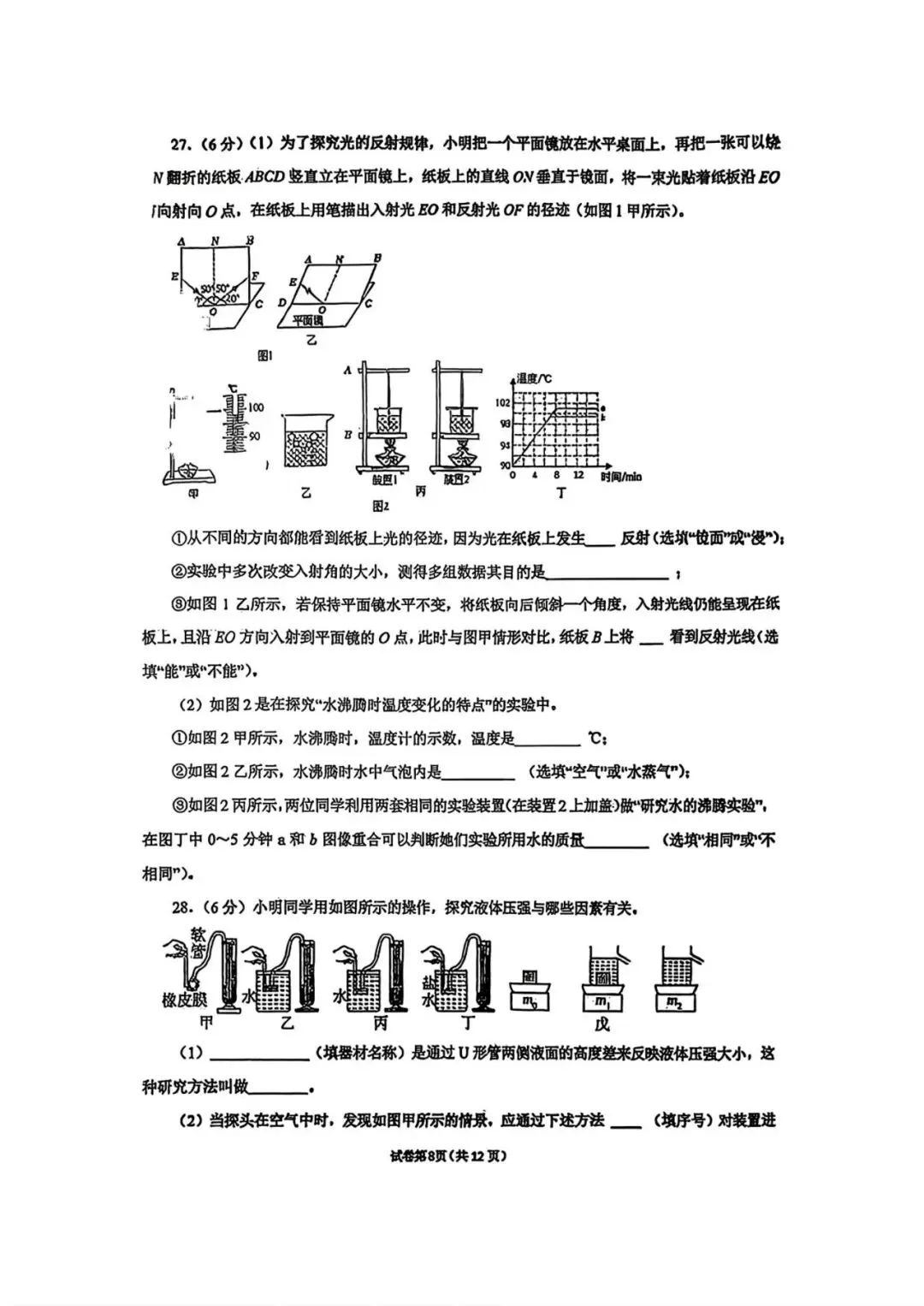 阿文中考第98套2026物理自招市北模拟1(含答案)无水印可下载 第8张