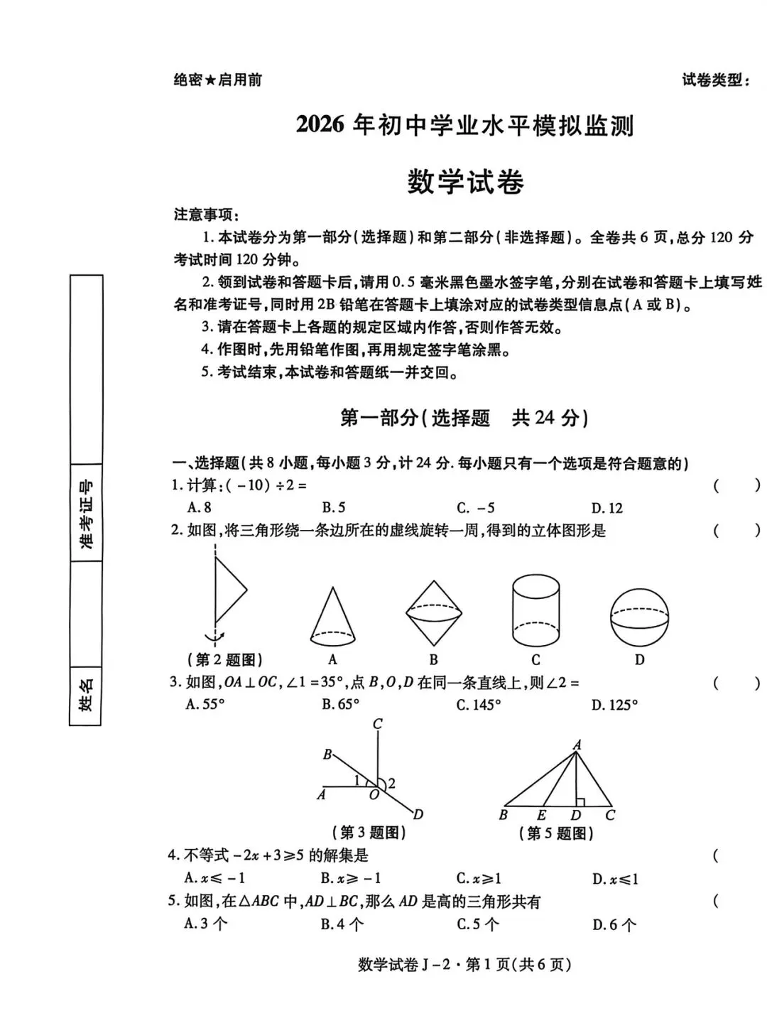 【模考试卷】九年级第三次模拟考试试卷+答案 第2张