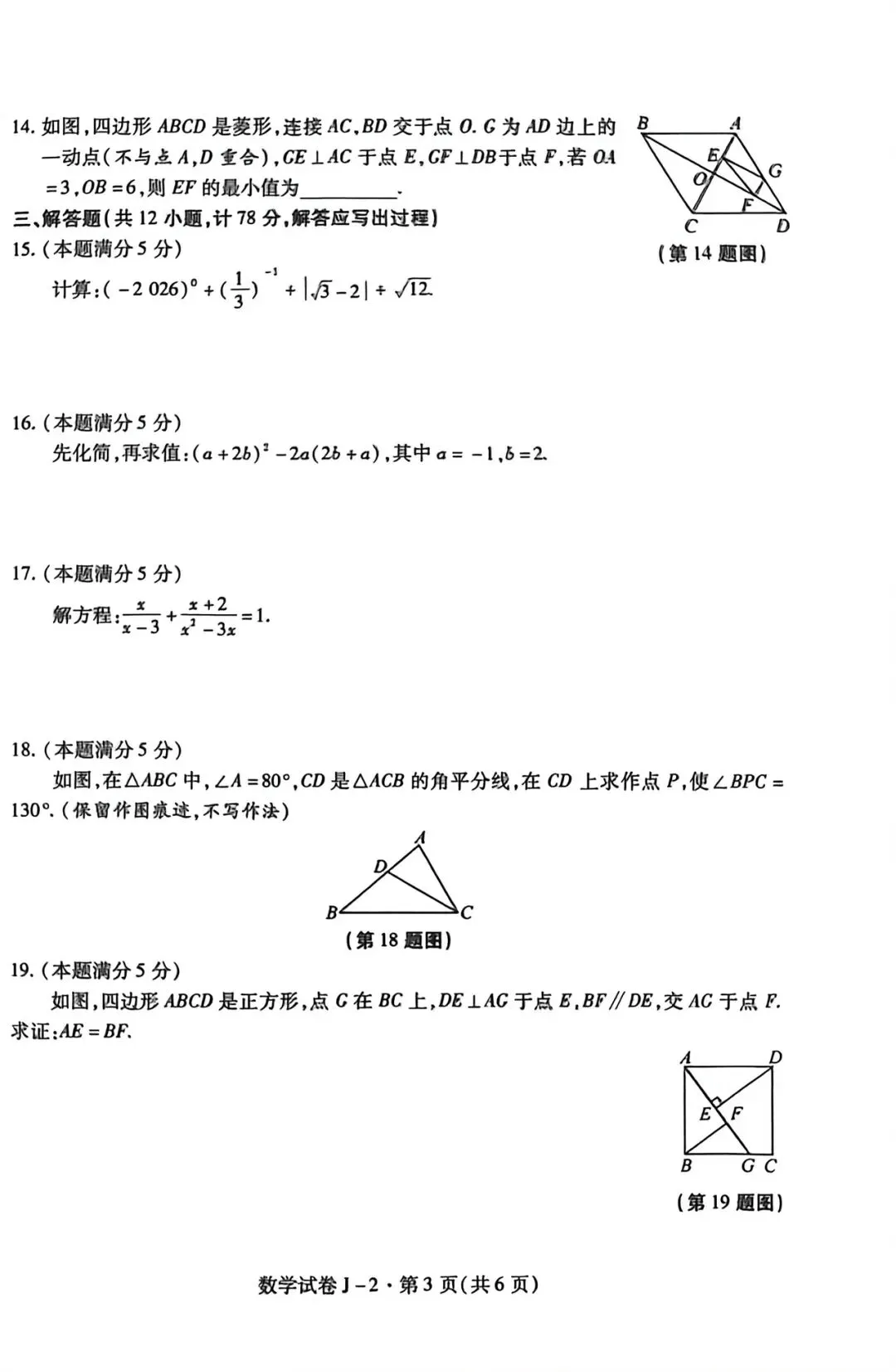 【模考试卷】九年级第三次模拟考试试卷+答案 第4张