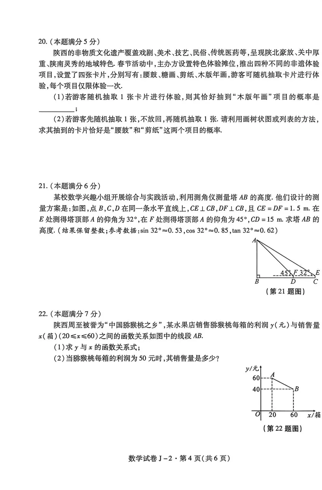 【模考试卷】九年级第三次模拟考试试卷+答案 第5张