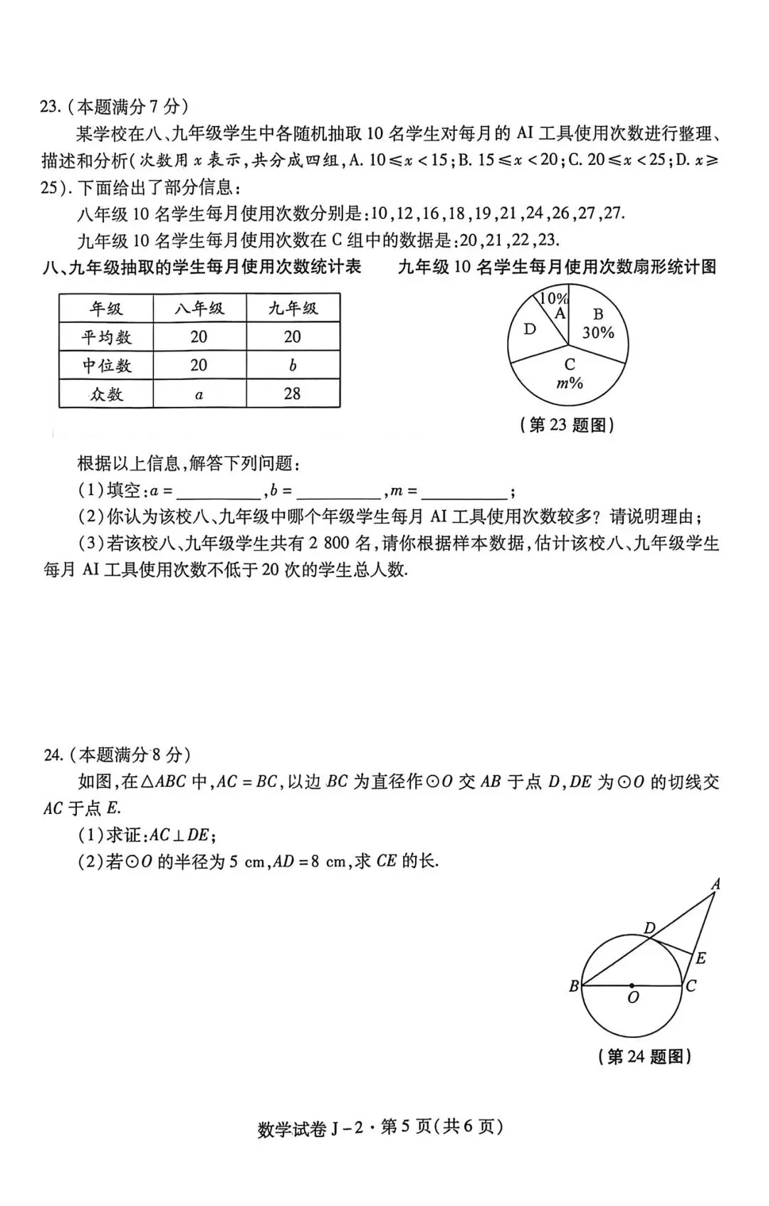 【模考试卷】九年级第三次模拟考试试卷+答案 第6张