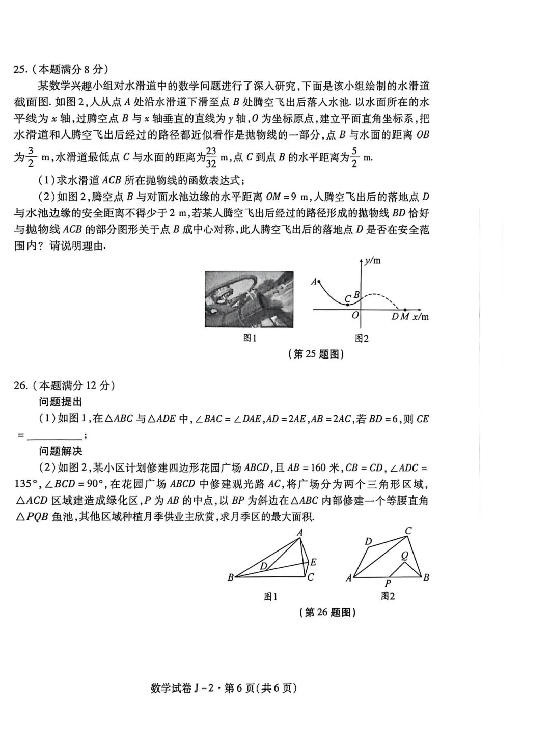 【模考试卷】九年级第三次模拟考试试卷+答案 第7张