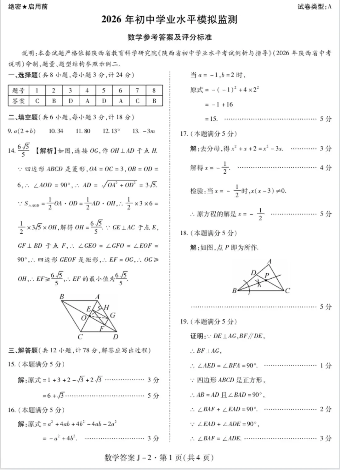 【模考试卷】九年级第三次模拟考试试卷+答案 第9张