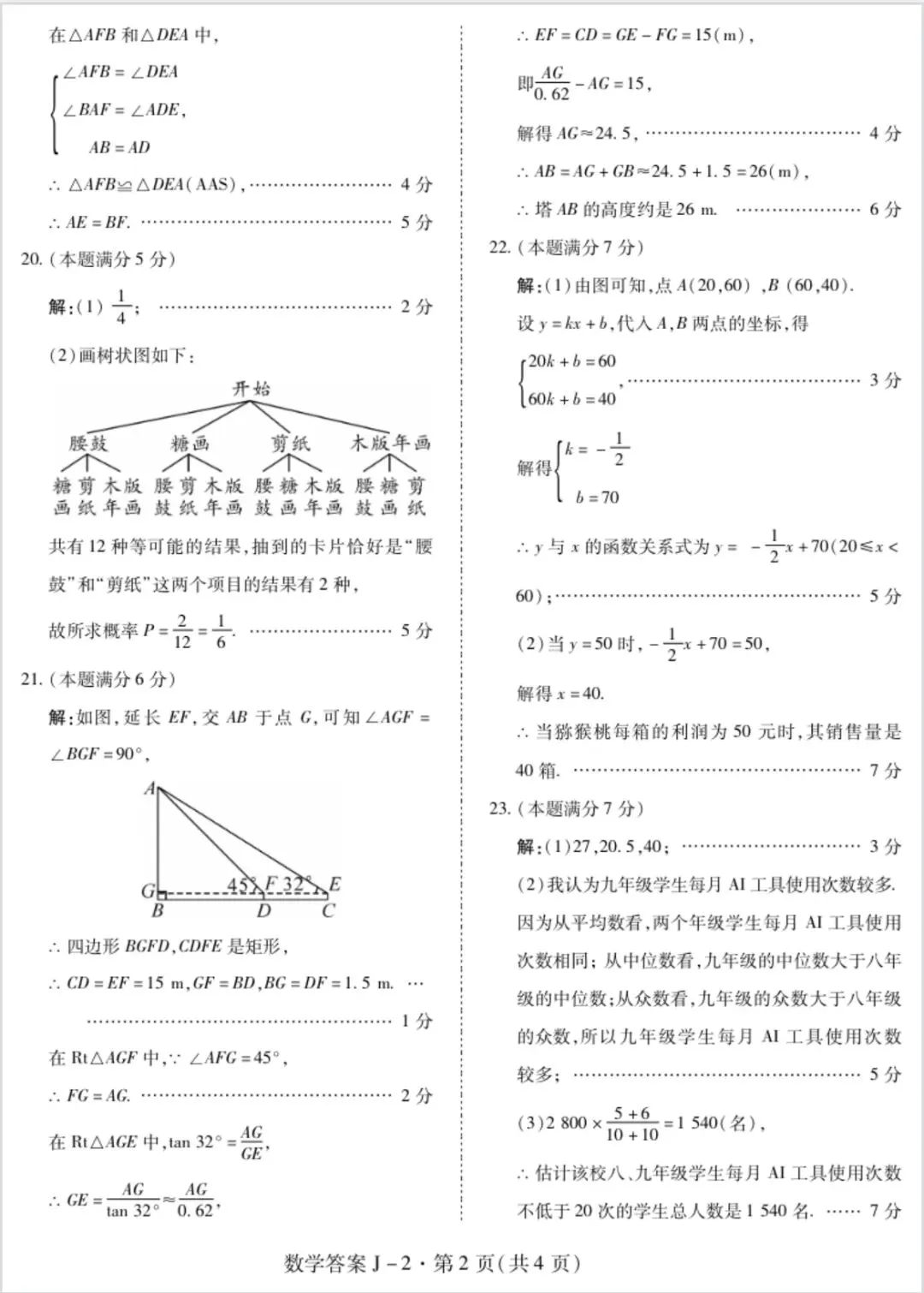 【模考试卷】九年级第三次模拟考试试卷+答案 第10张