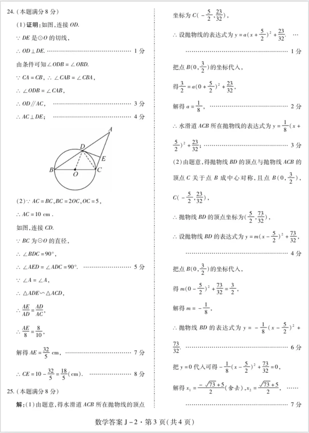 【模考试卷】九年级第三次模拟考试试卷+答案 第11张