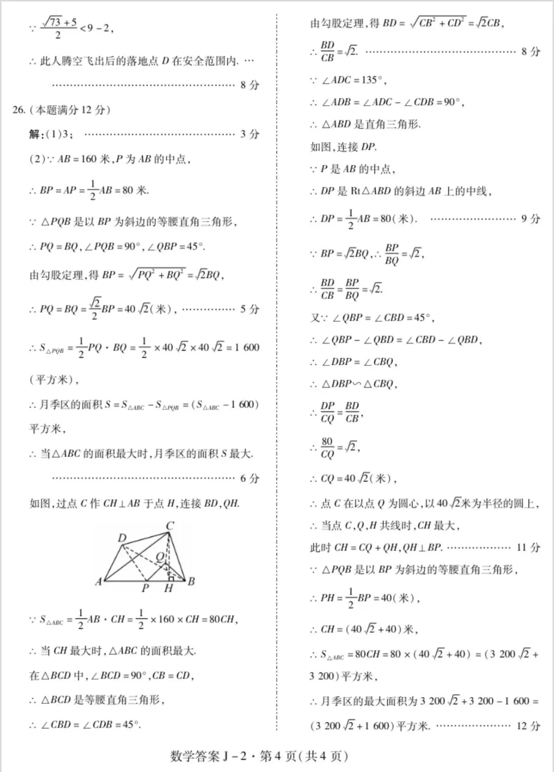 【模考试卷】九年级第三次模拟考试试卷+答案 第12张