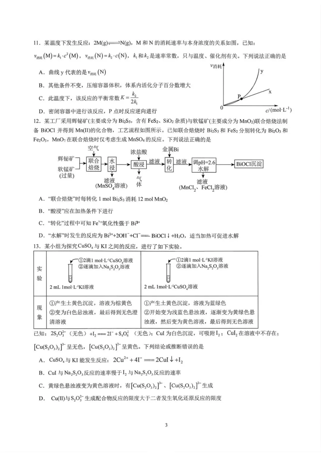 成都七中学2026届高三下学期二诊模拟考试化学试卷与答案 第3张
