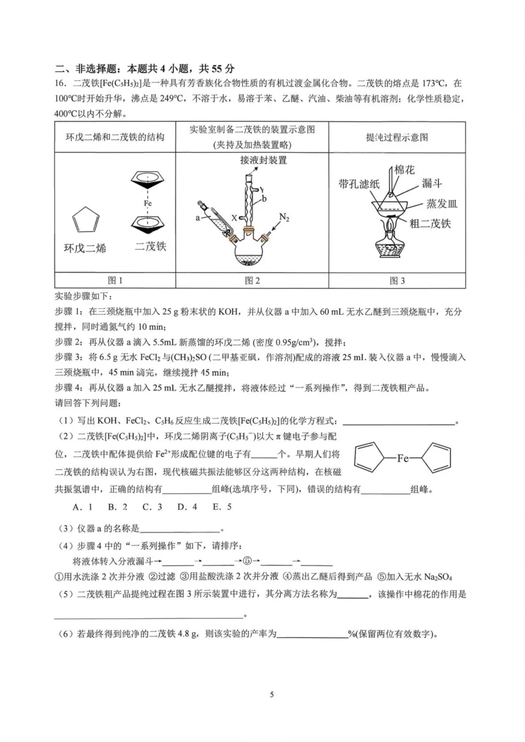 成都七中学2026届高三下学期二诊模拟考试化学试卷与答案 第5张