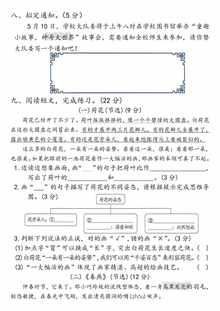 26年春三年级下册语文《第一次月考试卷》共3套含答案,电子版可打印 第10张