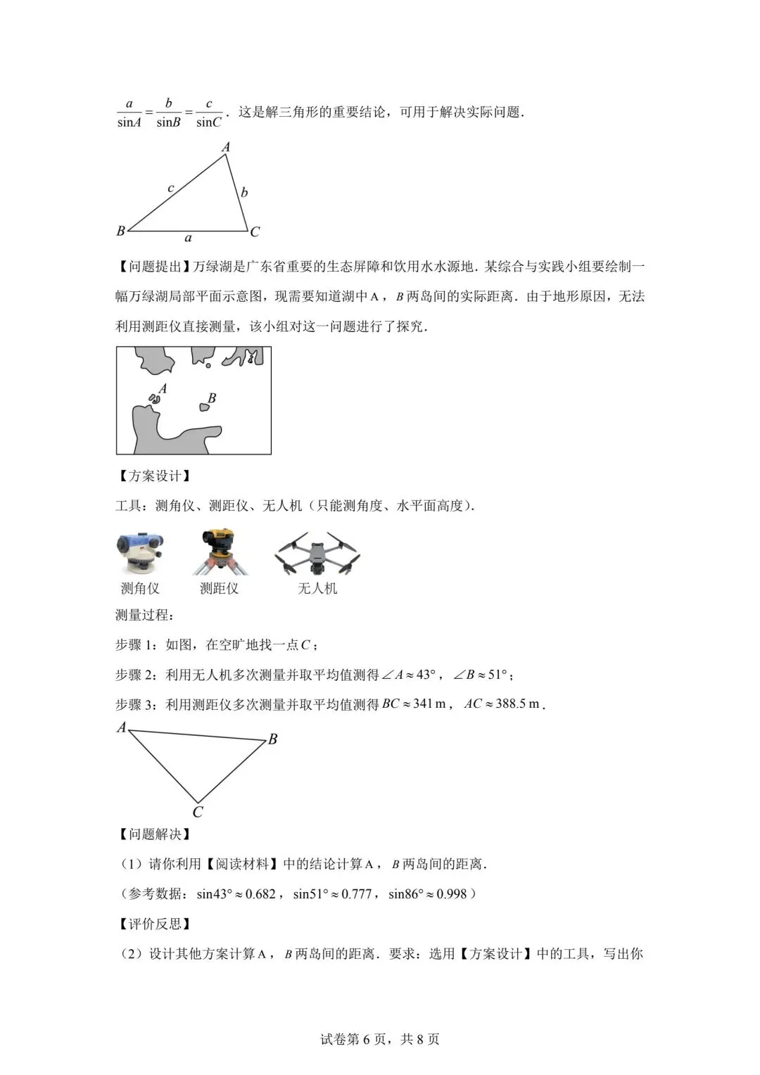 2025广东省中考数学真题(含答案) 第6张