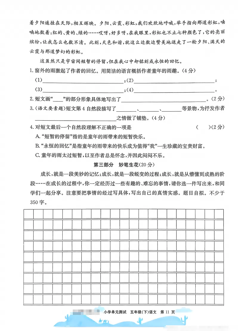 五下语文试卷(最新统编版-共20套)含1-8单元卷+月考+期中+期末+总复习卷-有答案可打印 第7张 五下语文试卷(最新统编版-共20套)含1-8单元卷+月考+期中+期末+总复习卷-有答案可打印 第7张