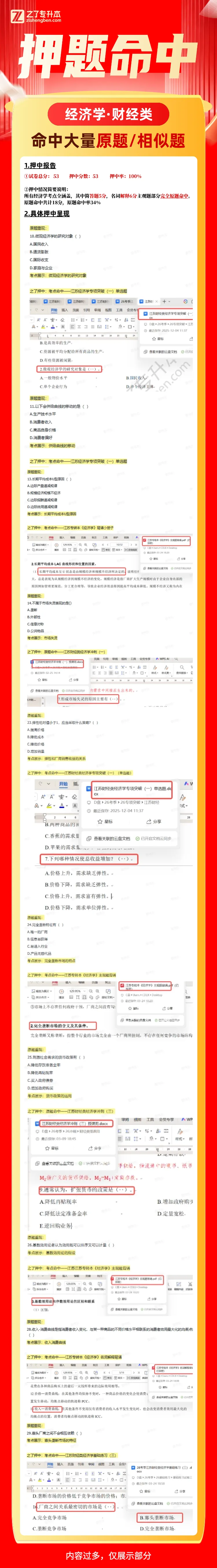 【押题喜报】2026年江苏专升本真题还原&学员好评 第14张