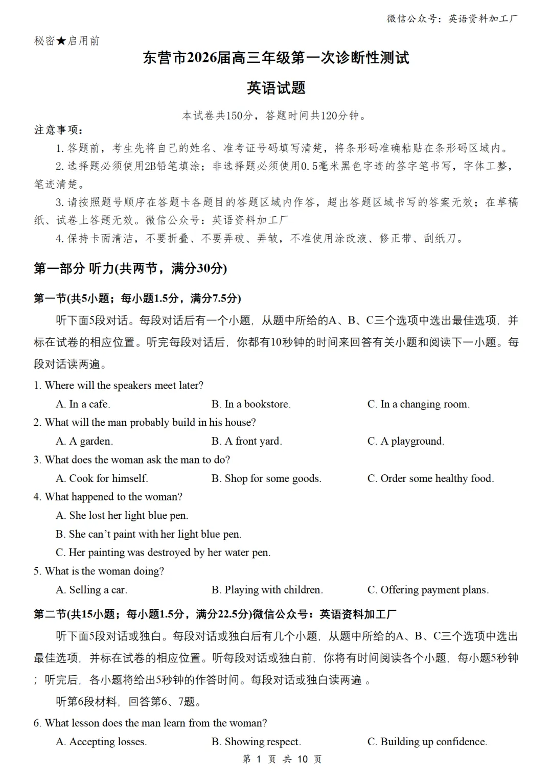【26届试卷】山东省东营市高三一模英语试卷+答案解析+听力(有Word+pdf版) 第3张