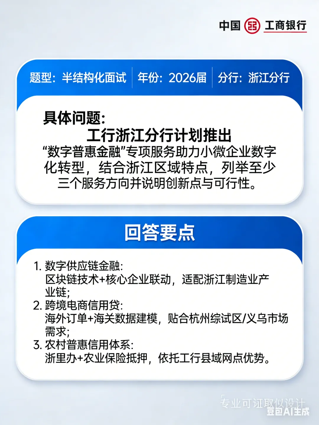 中国工商银行历年校招真题汇总(全网最全含解析) 第13张