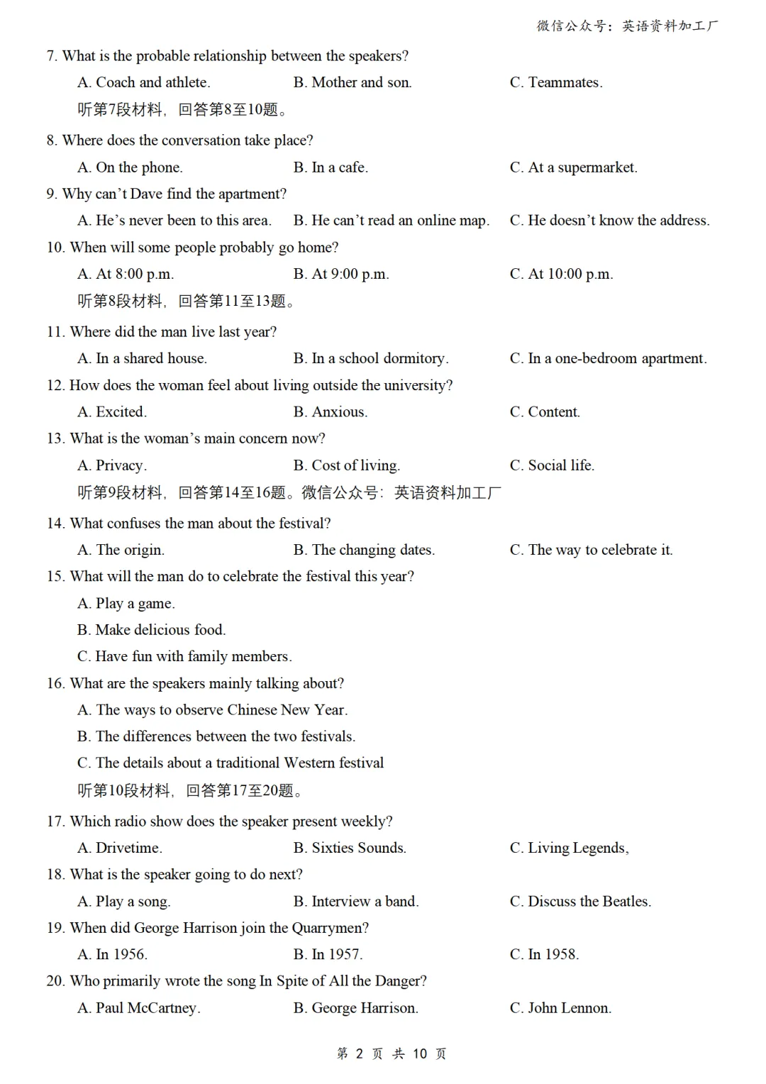 【26届试卷】山东省东营市高三一模英语试卷+答案解析+听力(有Word+pdf版) 第4张