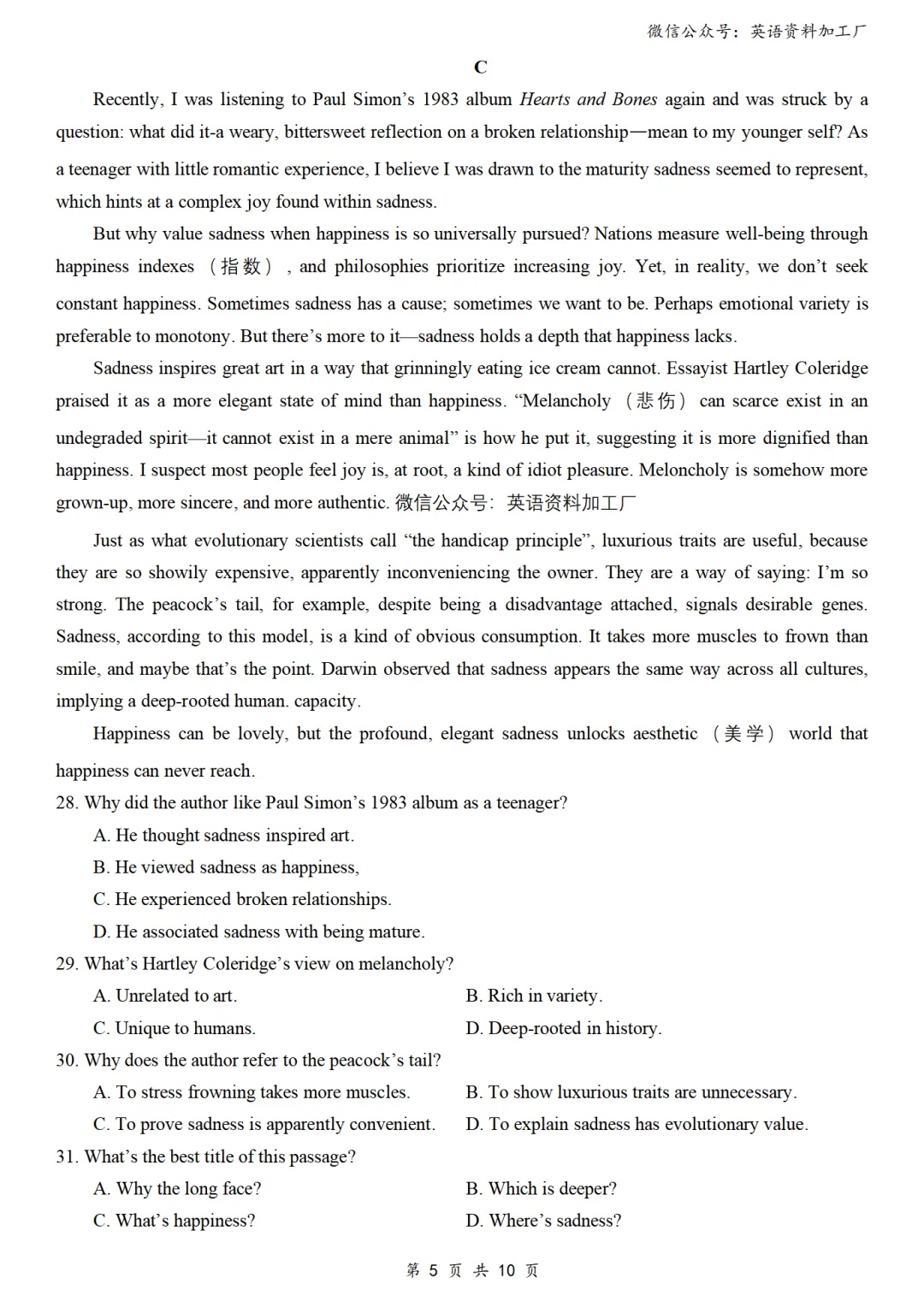 【26届试卷】山东省东营市高三一模英语试卷+答案解析+听力(有Word+pdf版) 第7张