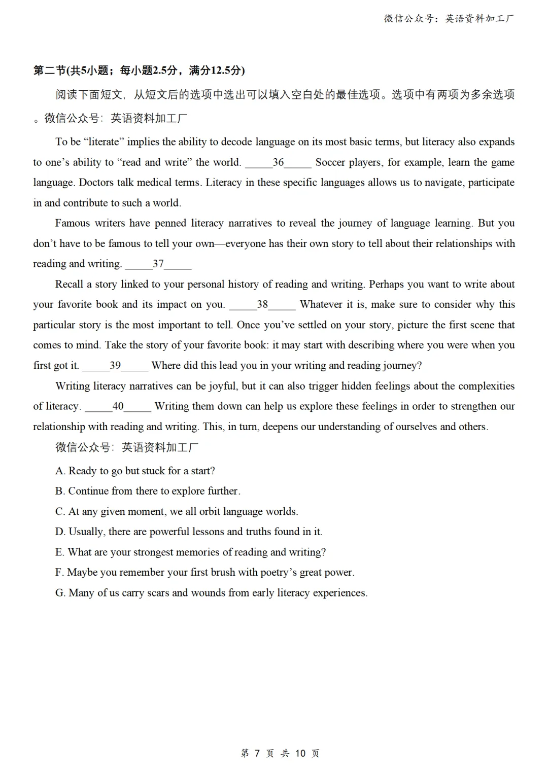 【26届试卷】山东省东营市高三一模英语试卷+答案解析+听力(有Word+pdf版) 第9张