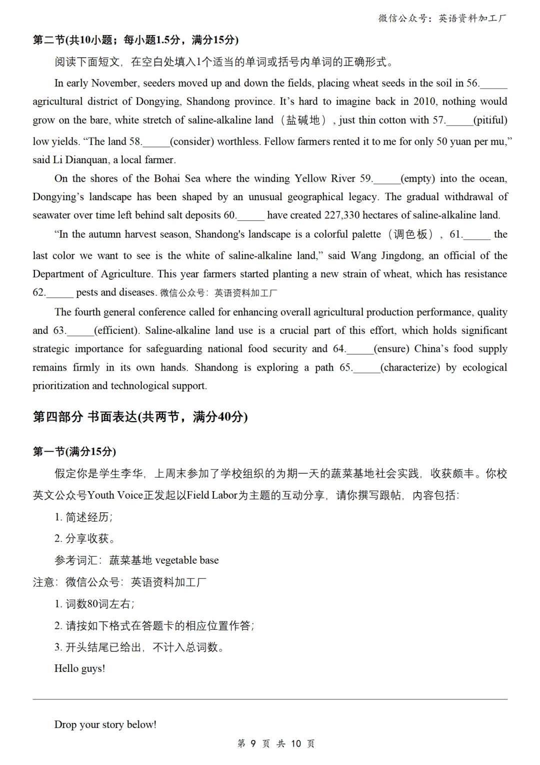 【26届试卷】山东省东营市高三一模英语试卷+答案解析+听力(有Word+pdf版) 第11张