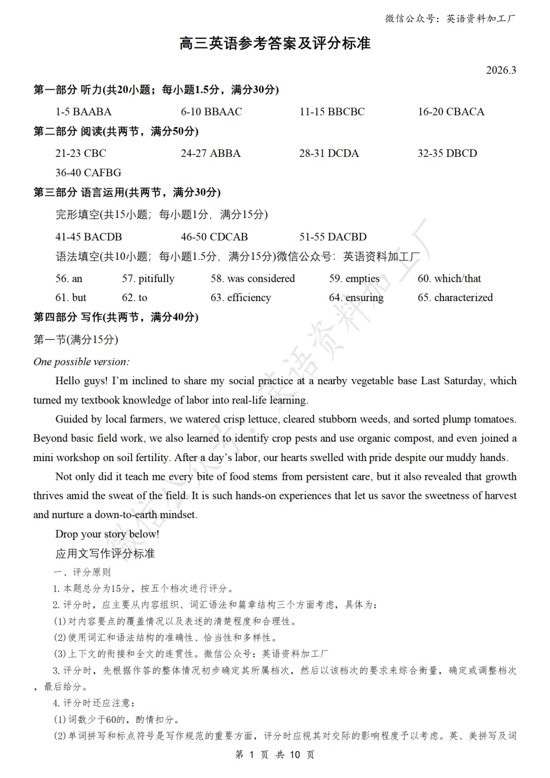 【26届试卷】山东省东营市高三一模英语试卷+答案解析+听力(有Word+pdf版) 第13张