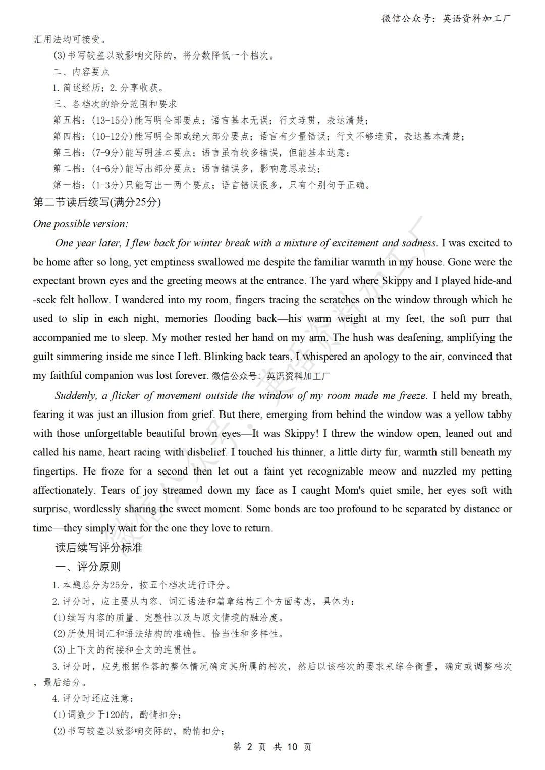 【26届试卷】山东省东营市高三一模英语试卷+答案解析+听力(有Word+pdf版) 第14张