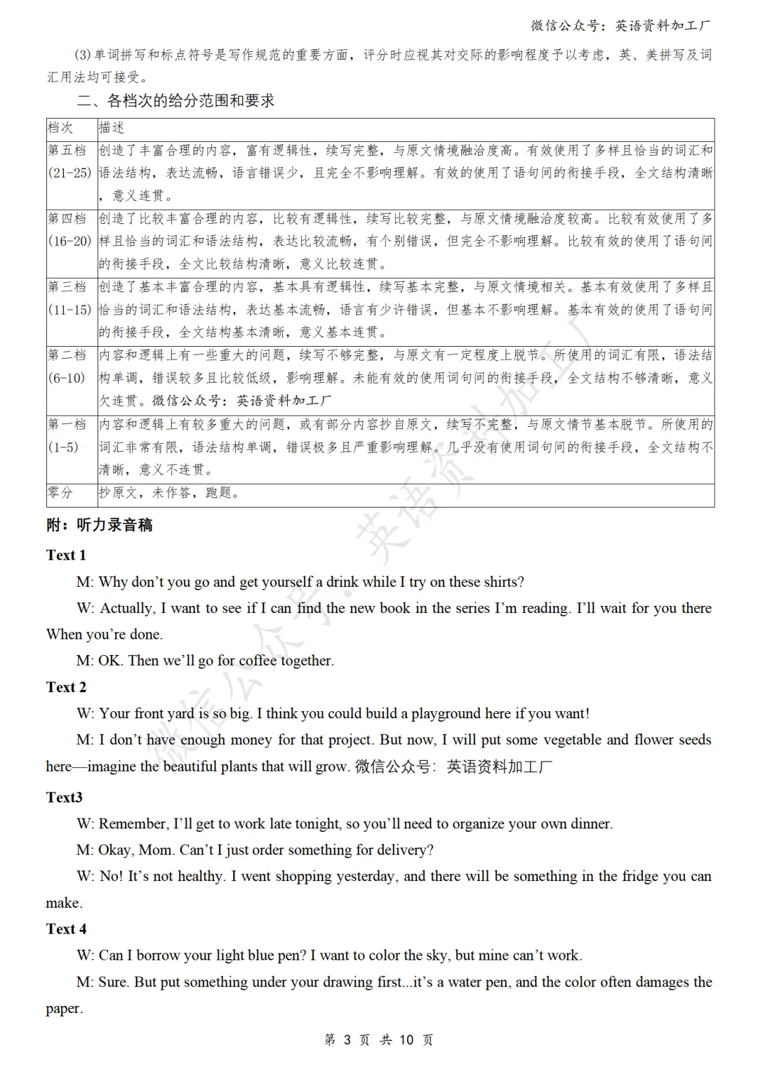 【26届试卷】山东省东营市高三一模英语试卷+答案解析+听力(有Word+pdf版) 第15张