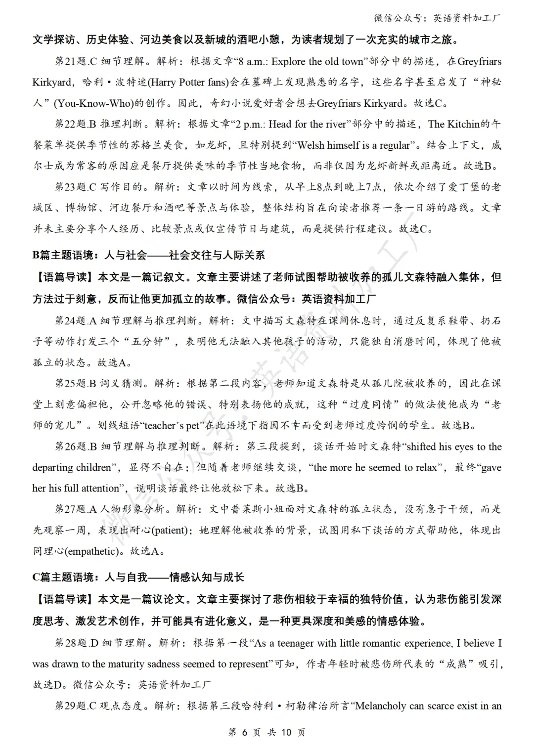 【26届试卷】山东省东营市高三一模英语试卷+答案解析+听力(有Word+pdf版) 第17张