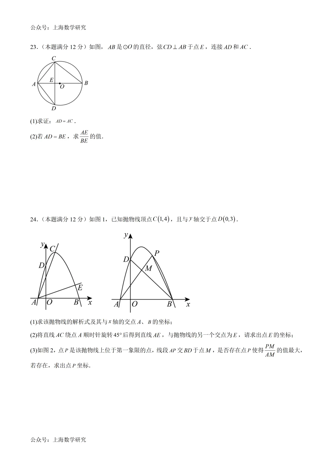 2026.3上海徐汇区中考数学二模模拟试卷含答案(可下载) 第6张 2026.3上海徐汇区中考数学二模模拟试卷含答案(可下载) 第6张