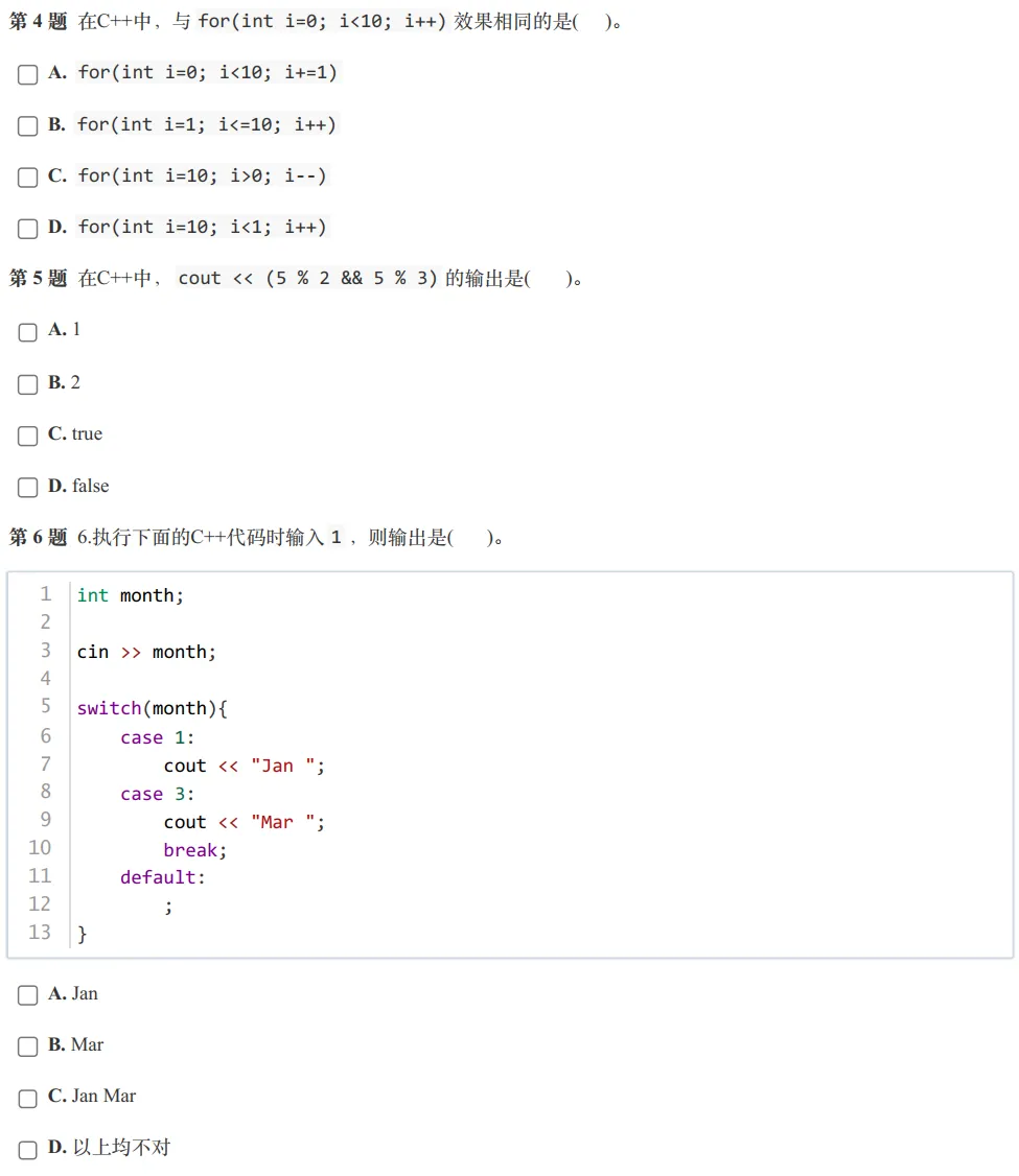 GESP:2024年6月 C++二级 真题及解析 第3张