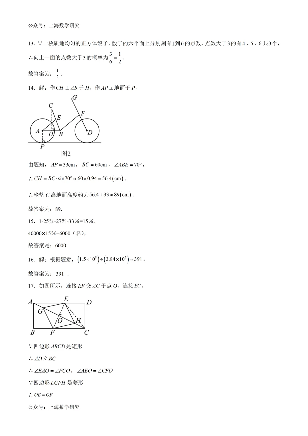 2026.3上海徐汇区中考数学二模模拟试卷含答案(可下载) 第15张 2026.3上海徐汇区中考数学二模模拟试卷含答案(可下载) 第15张