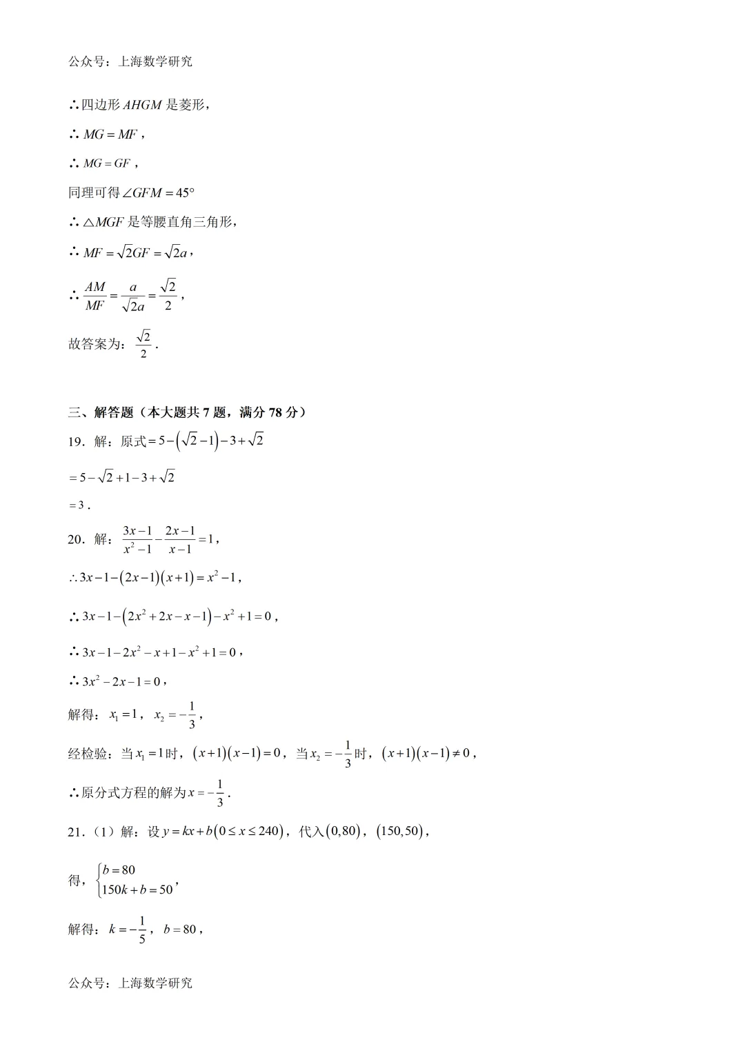2026.3上海徐汇区中考数学二模模拟试卷含答案(可下载) 第17张 2026.3上海徐汇区中考数学二模模拟试卷含答案(可下载) 第17张
