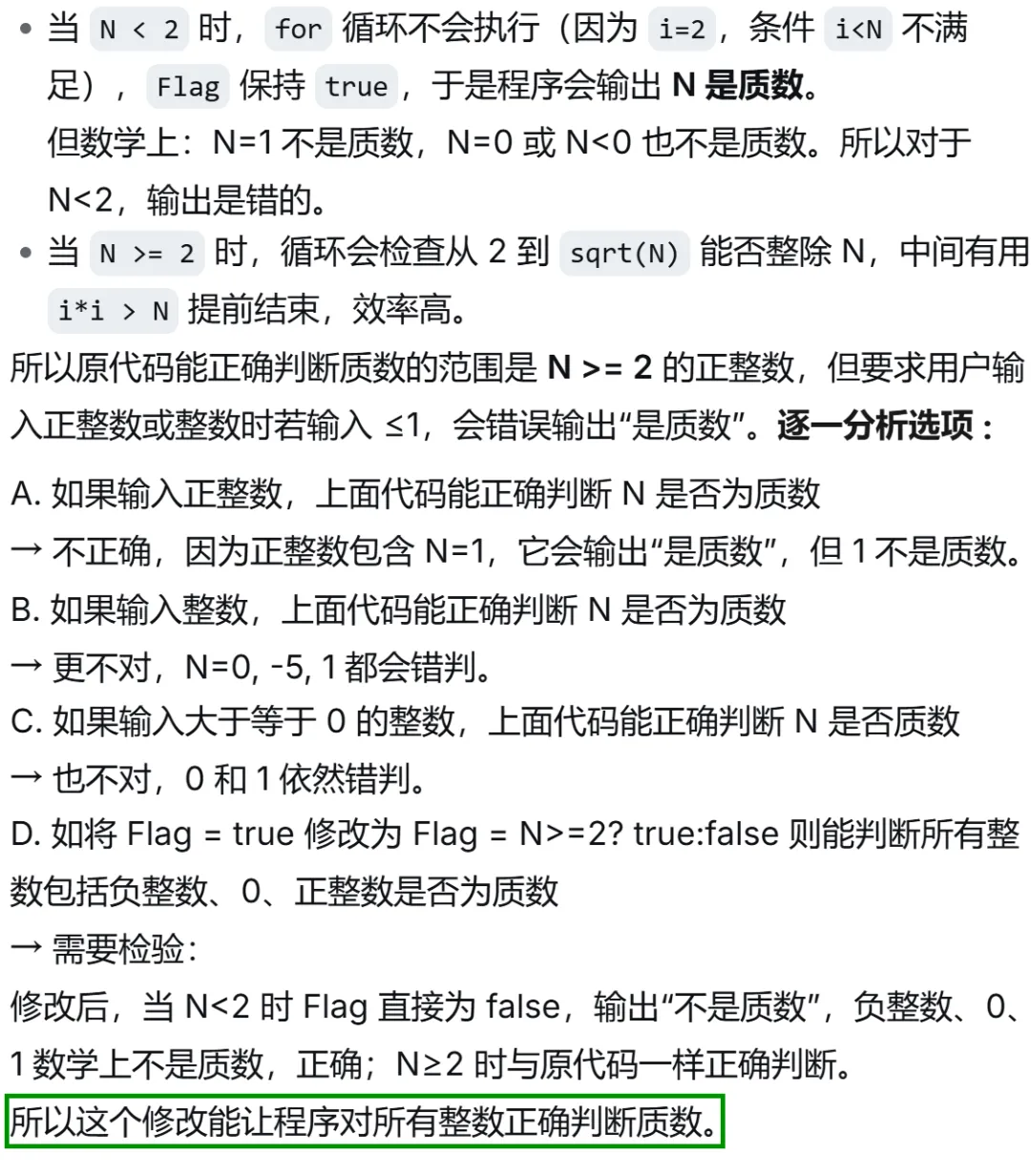 GESP:2024年6月 C++二级 真题及解析 第20张