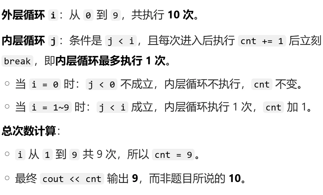 GESP:2024年6月 C++二级 真题及解析 第36张