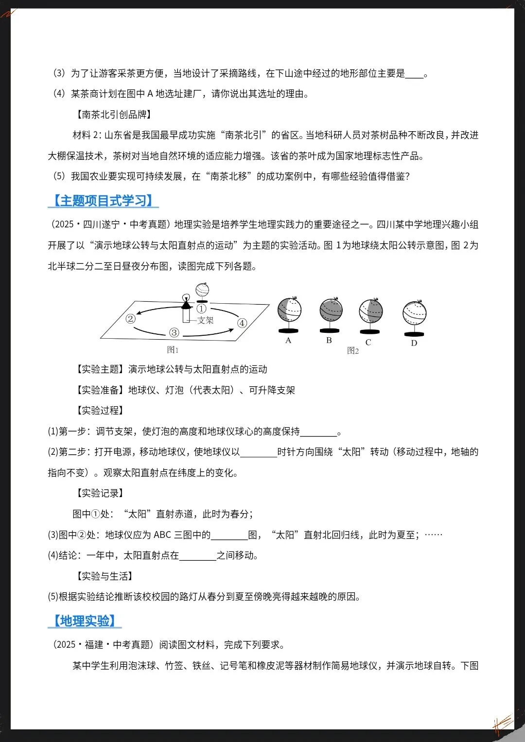 26春新地理会考真题汇编专题01地球与地图(全国通用)原卷版+解析版【电子版可打印!】 第4张