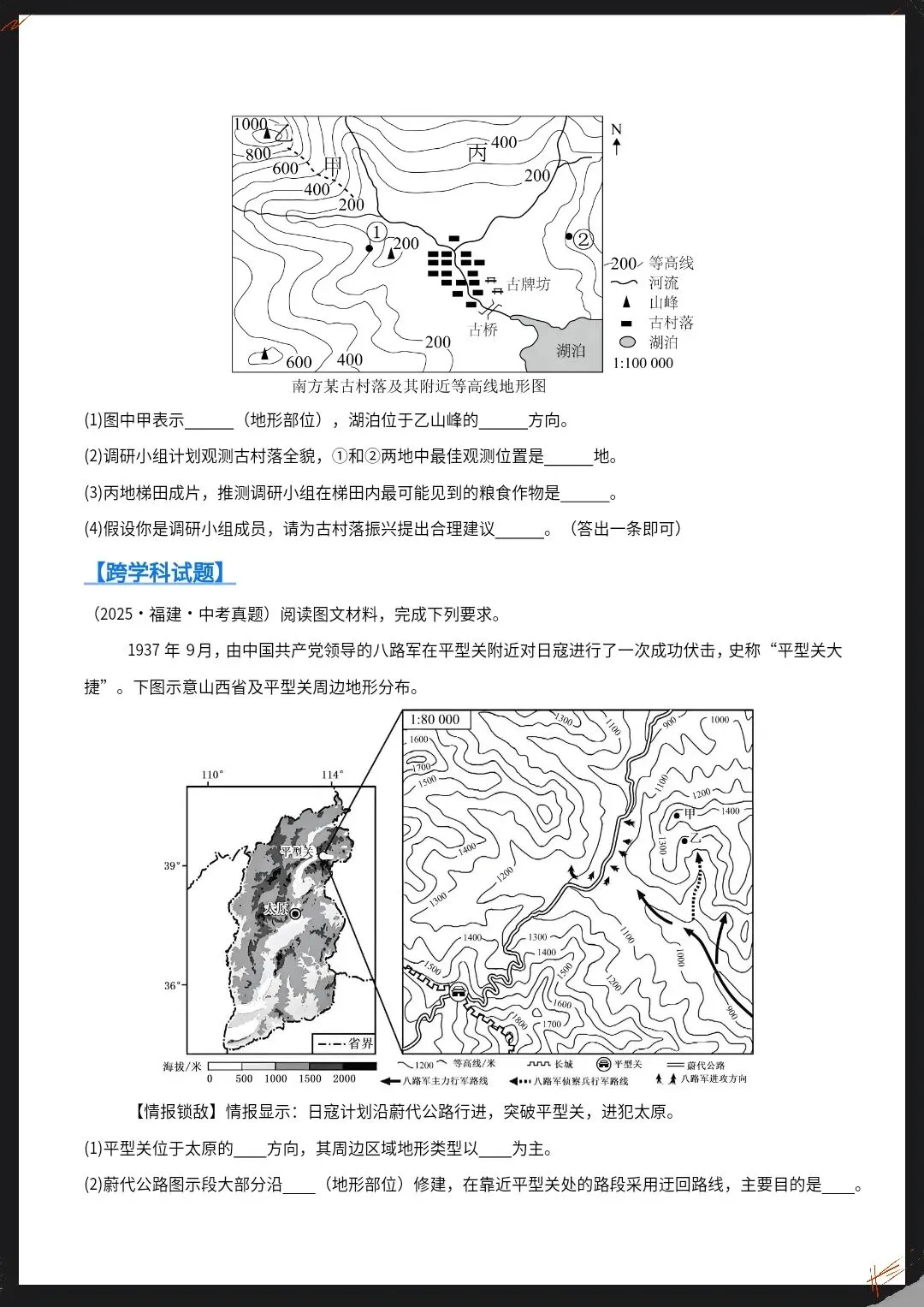 26春新地理会考真题汇编专题01地球与地图(全国通用)原卷版+解析版【电子版可打印!】 第5张